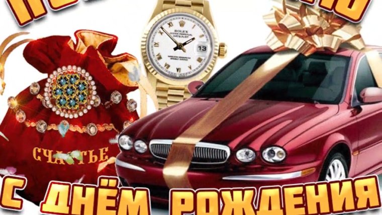 Поздравления с днём рождения мужчине 50 лет