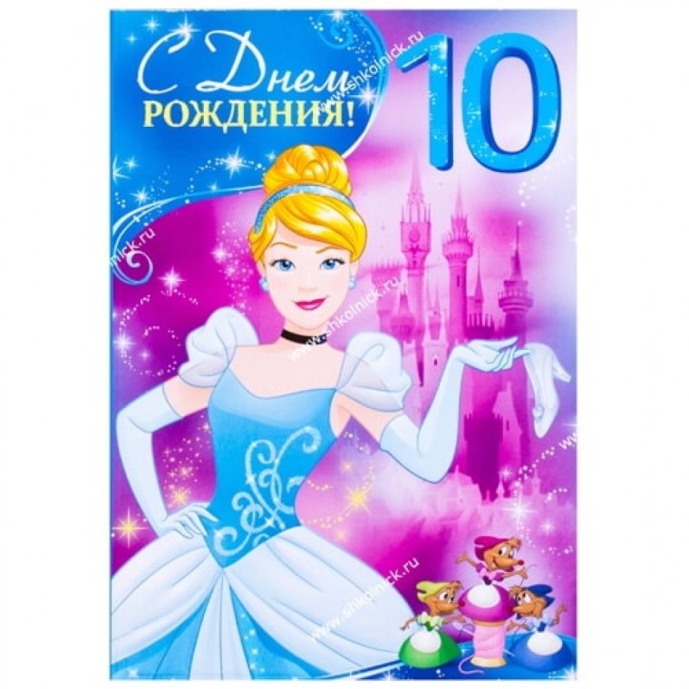 Нашей доченьке 10 лет