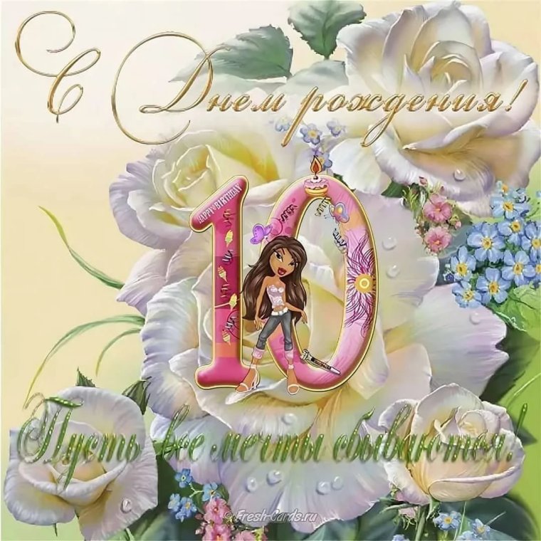 Открытки 10 месяцев внучке