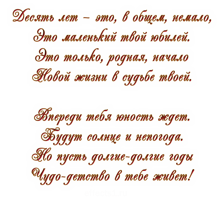 Поздравление с днем рождения 11 лет