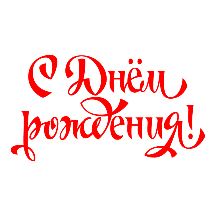 Красивые надписи пожелания