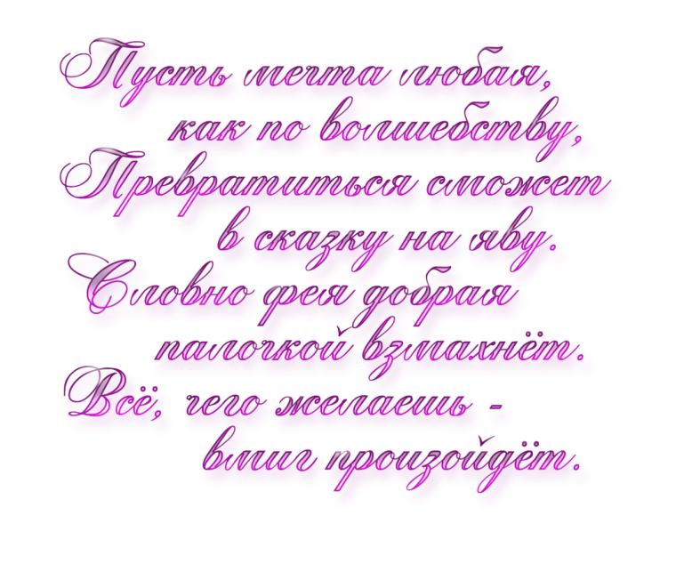 Надпись поздравление