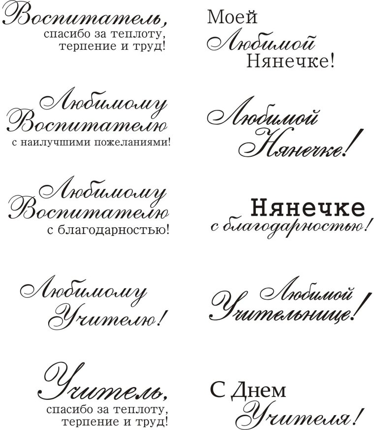 Поздравления в стихах на прозрачном фоне