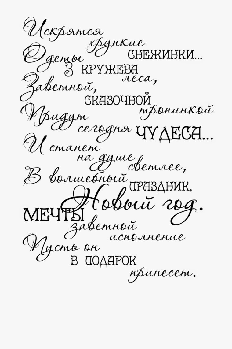 Каллиграфические пожелания