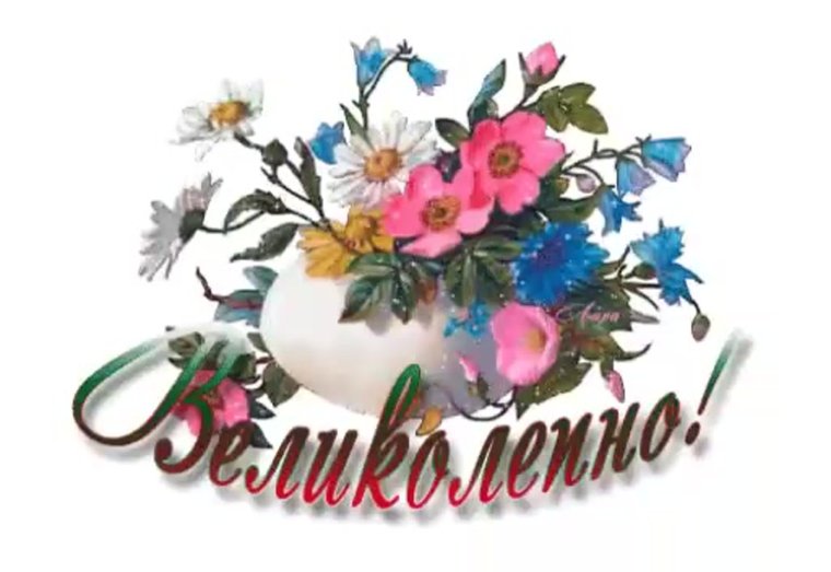 Потрясающе надпись