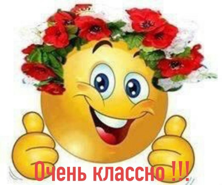 Смайлик спасибо