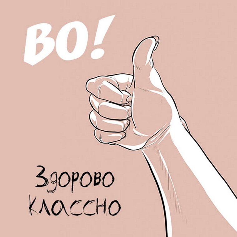 Здорово картинки прикольные