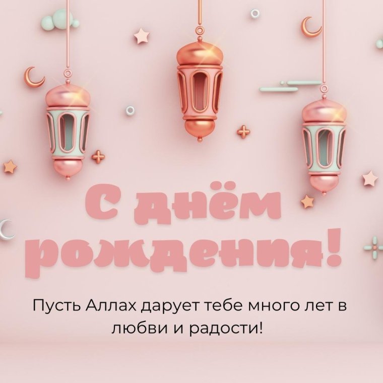 С днём рождения Анна