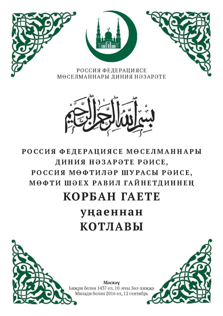 Поздравления на арабском языке