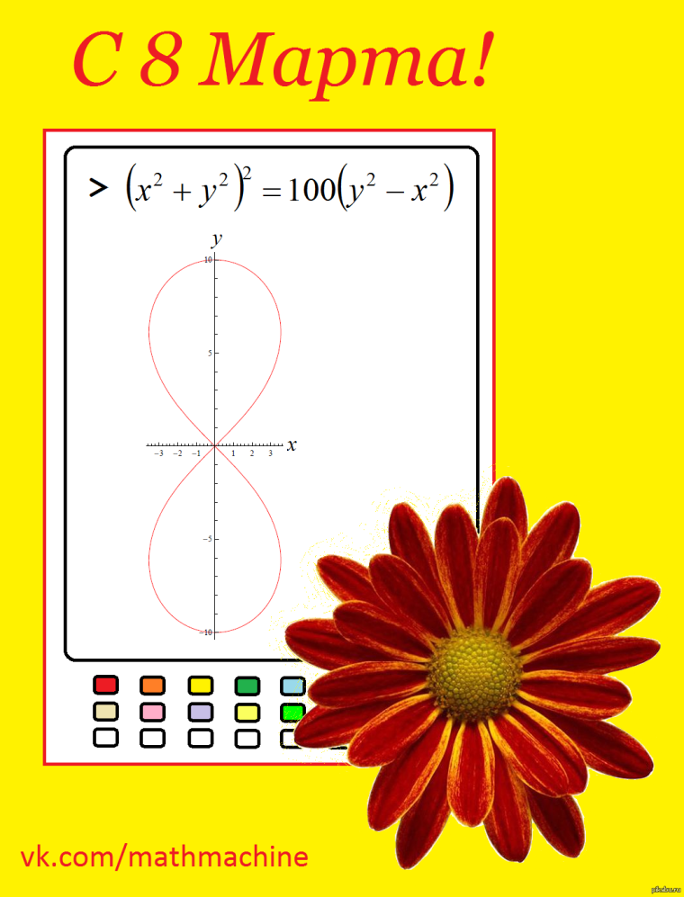 Математические пожелания