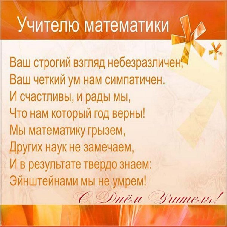 Торт для учителя математики