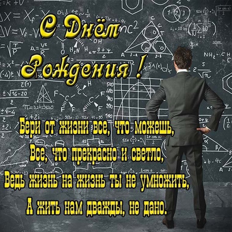 Стих учителю математики