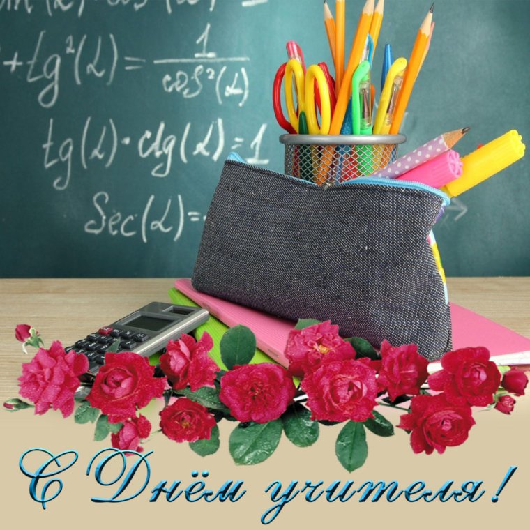 Поздравления с днём сту