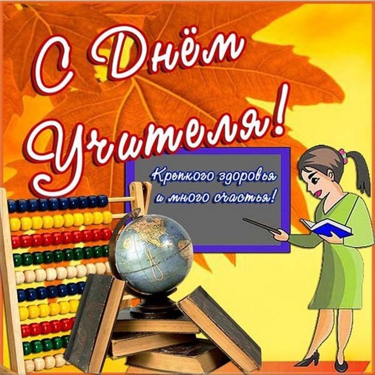 Стих на день учителя