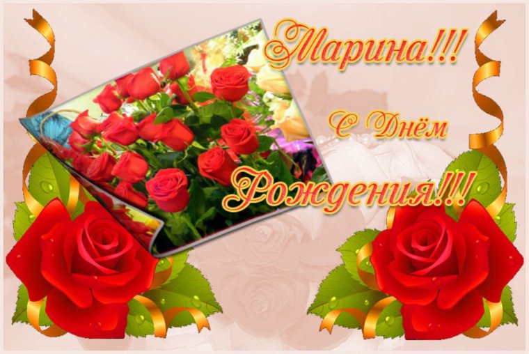 Поздравления с днём рождения