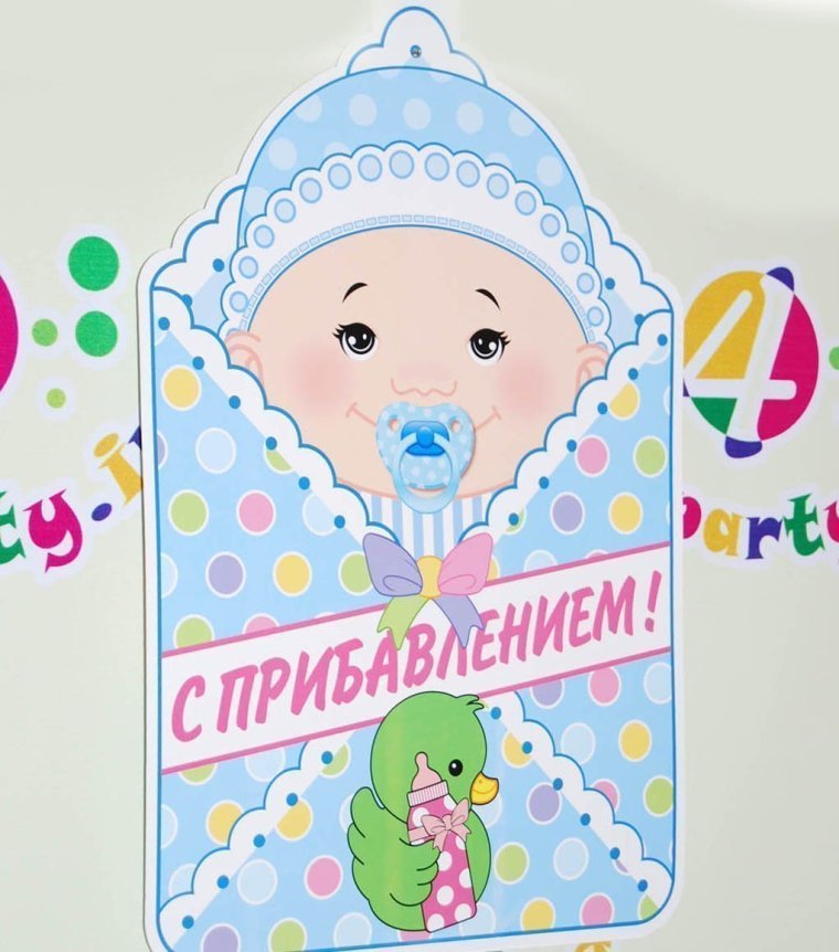 Открытка с прибавлением в семье