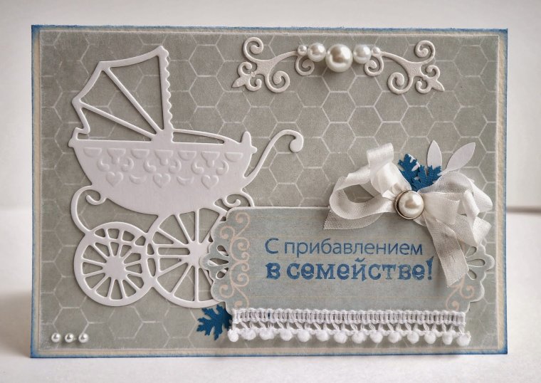 Поздравляю с прибавлением