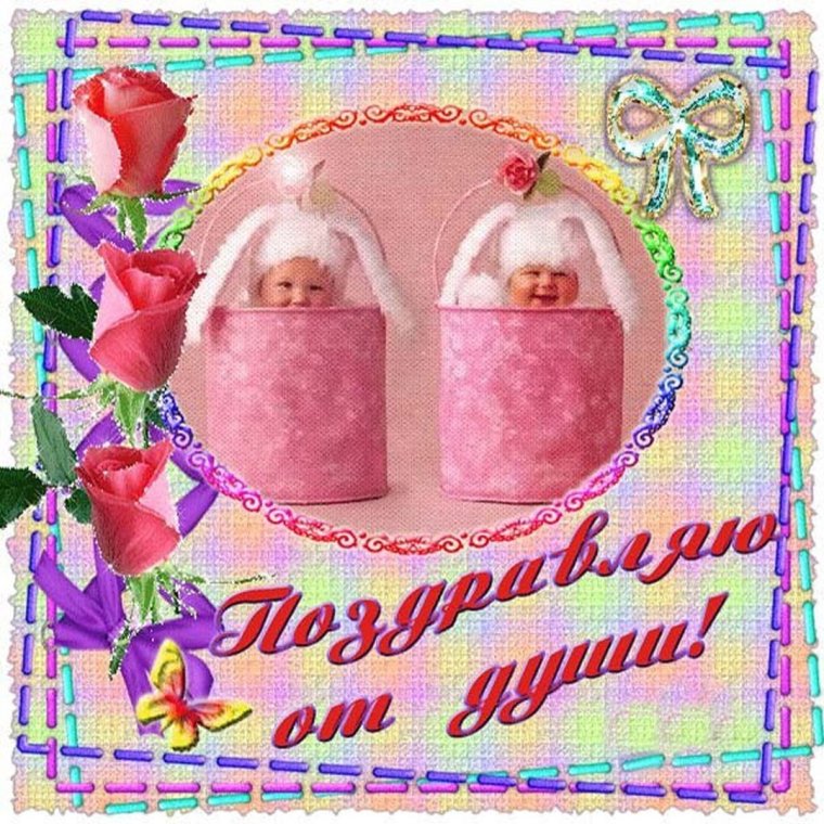 Годовасие двойняшек