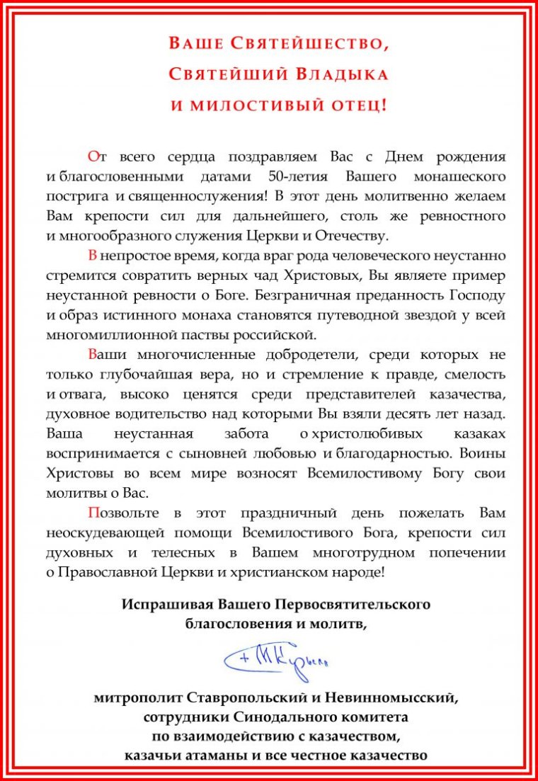Поздравление с годовщиной хиротонии