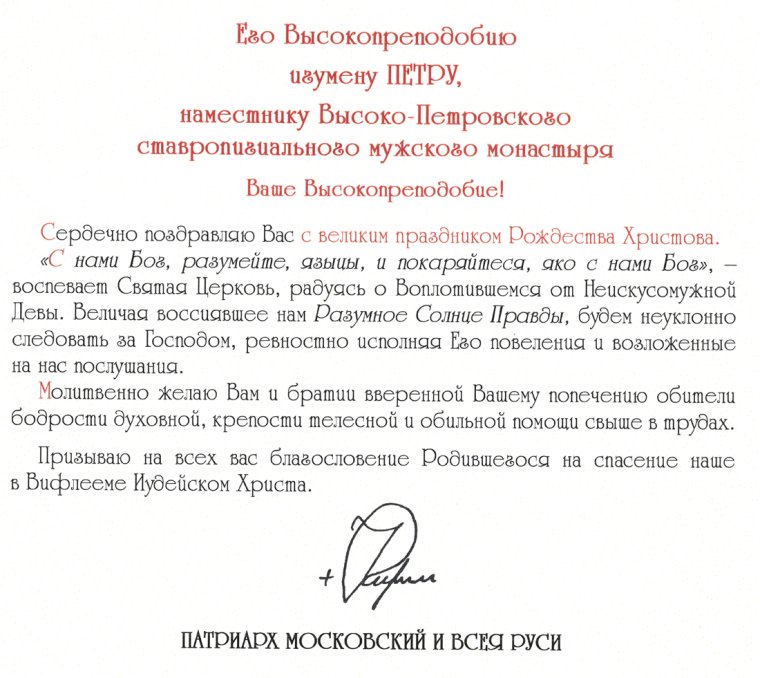 Поздравление митрополиту