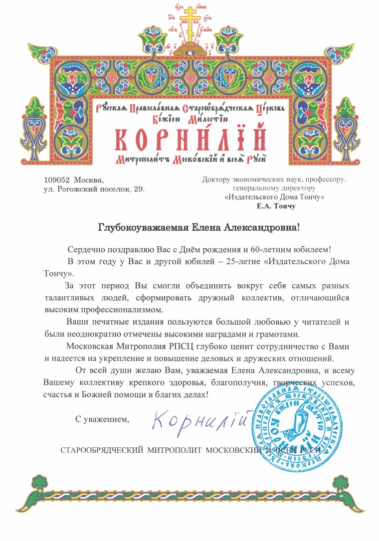 Поздравление Патриарха с днем рождения