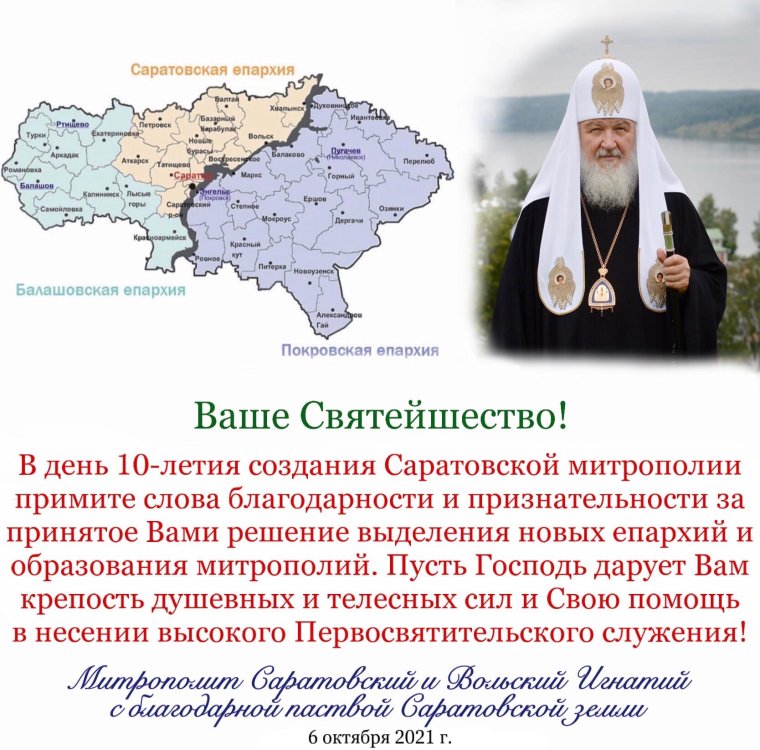 Официальное поздравление Патриарху