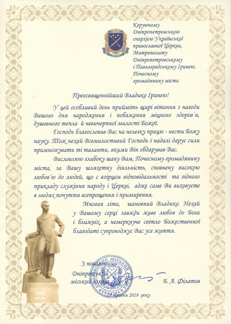 Поздравление владыке от депутатов