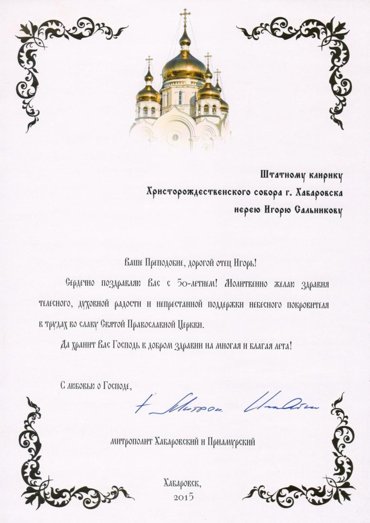 Поздравительный адрес епархия