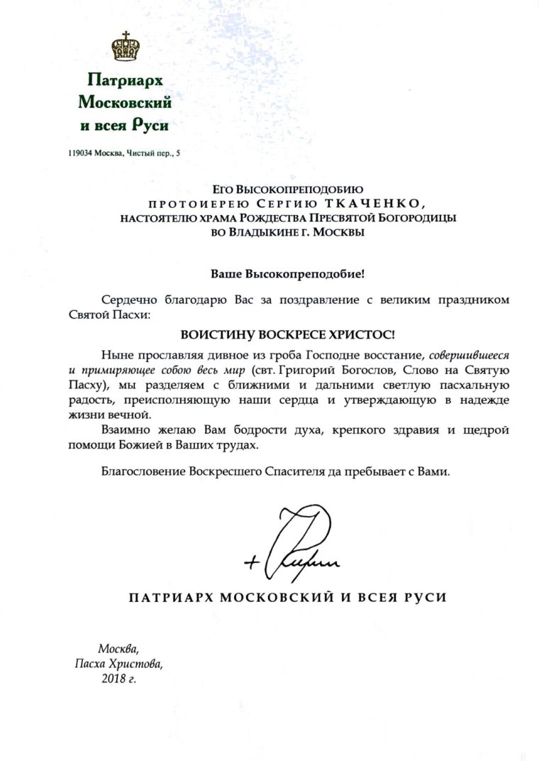 Поздравление священника с днем ангела