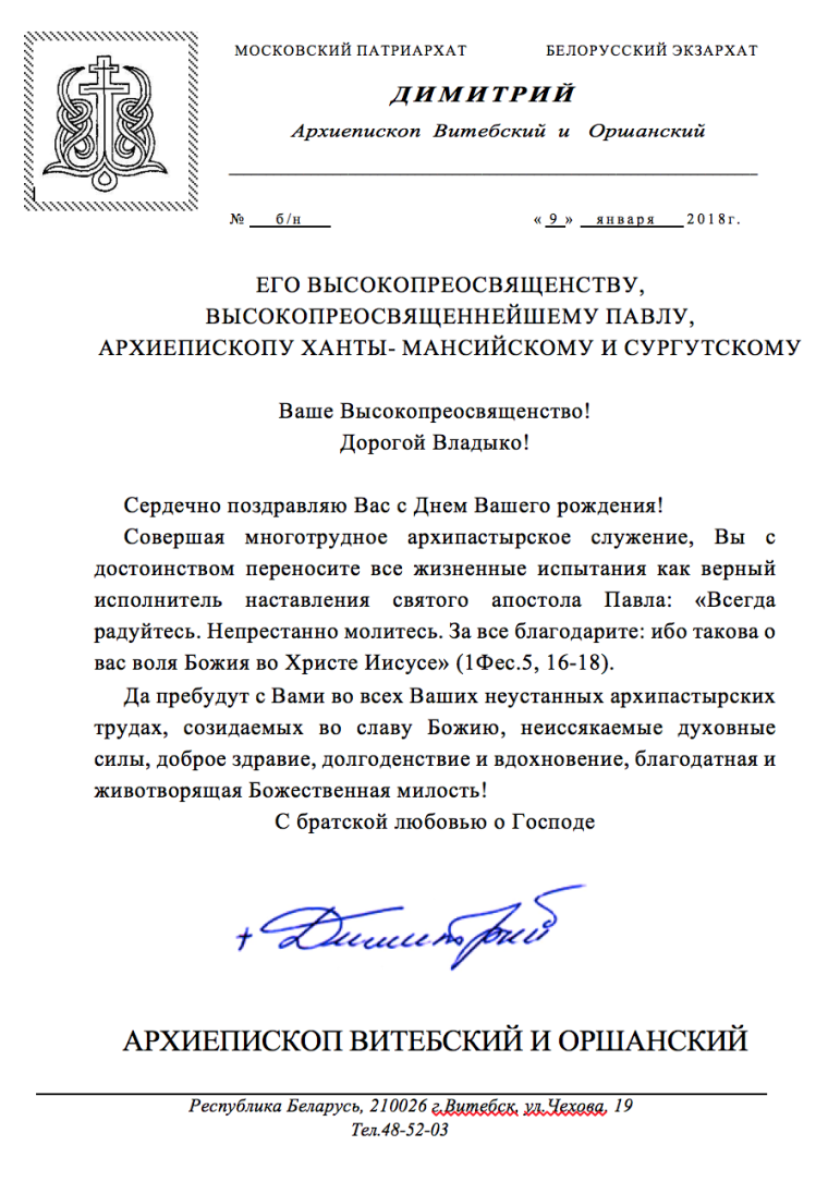 Поздравление митрополита с Пасхой учителей