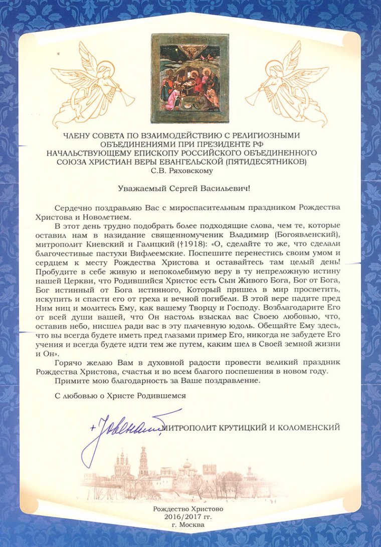 Поздравление владыке