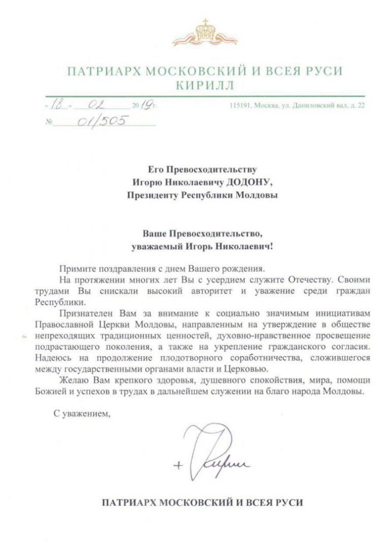 Поздравление с днем хиротонии священника