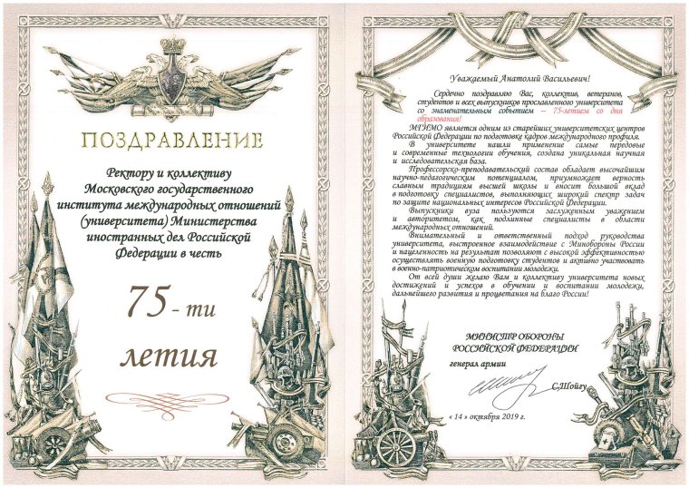 Официальное поздравление с днем рождения