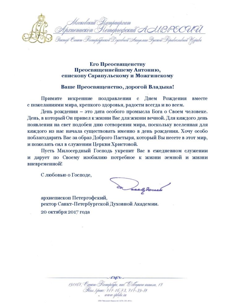 Ответ благодарность на поздравление митрополиту