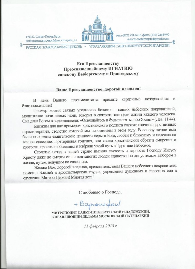 Поздравление с престольным праздником храма