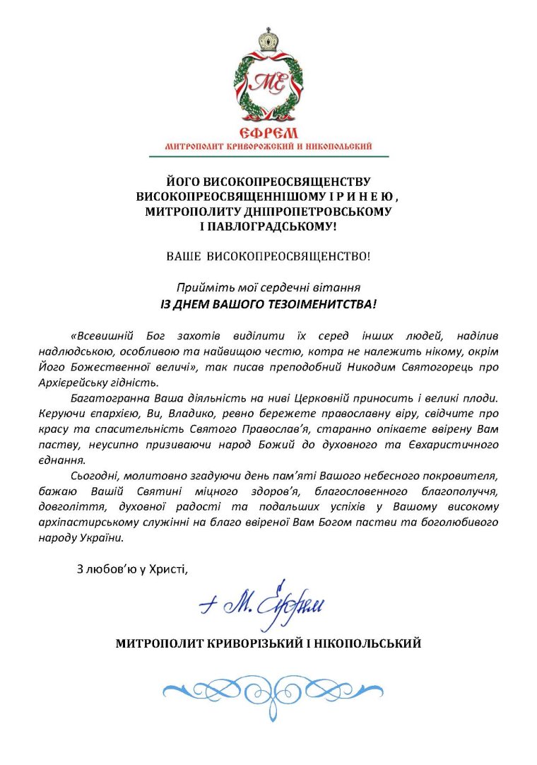 Поздравления Патриарха с юбилеем 2021