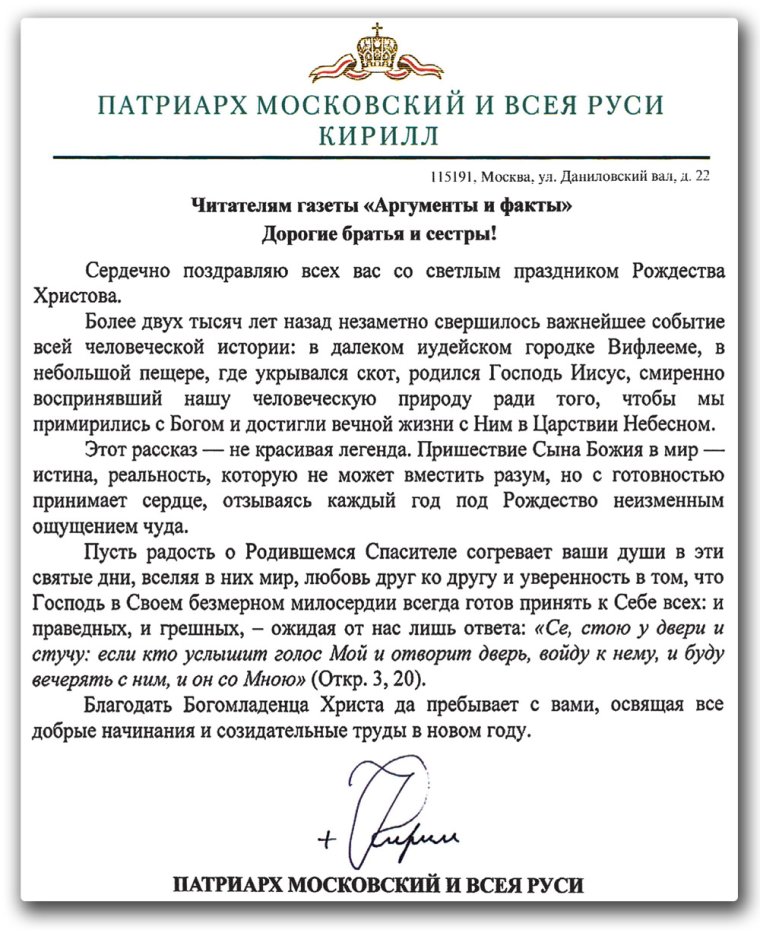 Поздравление Патриарху