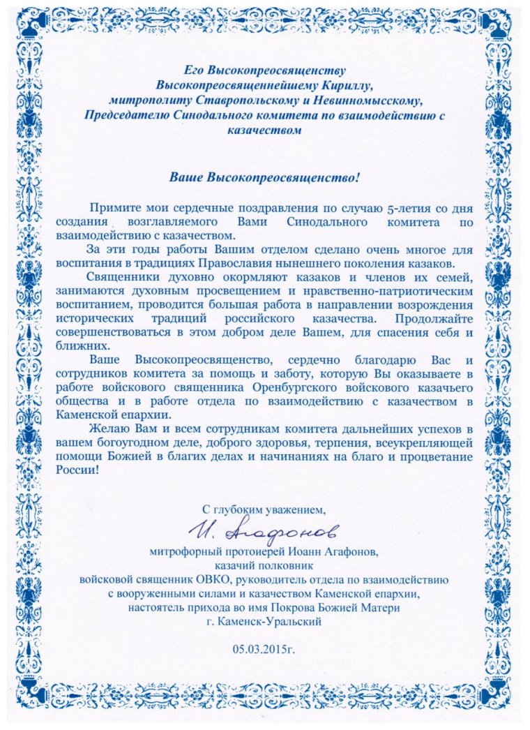 Поздравление священнику