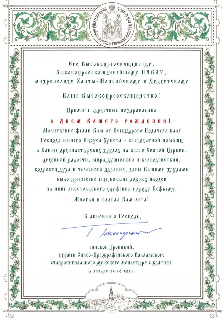 Поздравление священника с 25 летием священнической хиротонии