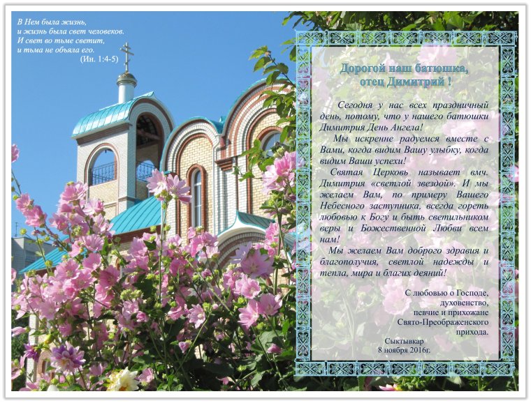 Православное поздравление с днём рождения