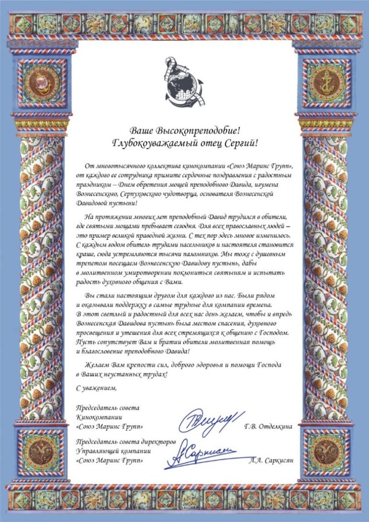 Поздравление с юбилеем игумении