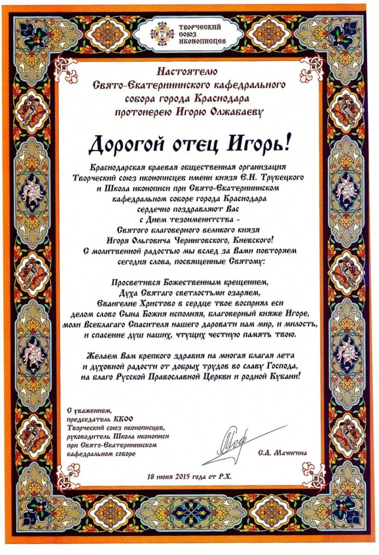 Поздравление священнику с днем рождения