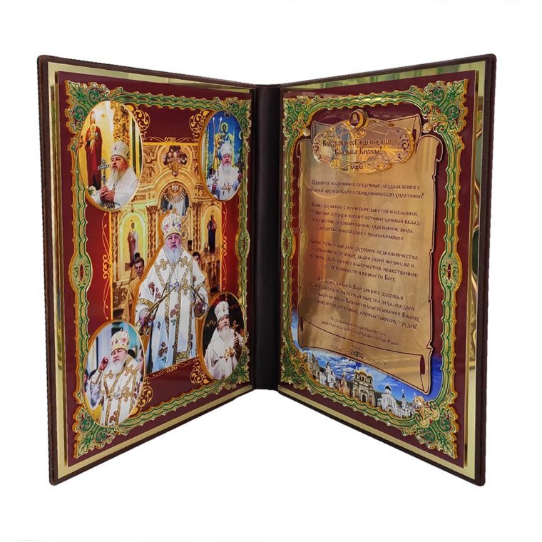 Поздравление батюшке с днем рождения