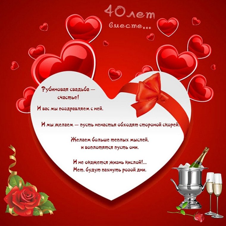 С днём свадьбы 40 лет картинки прикольные