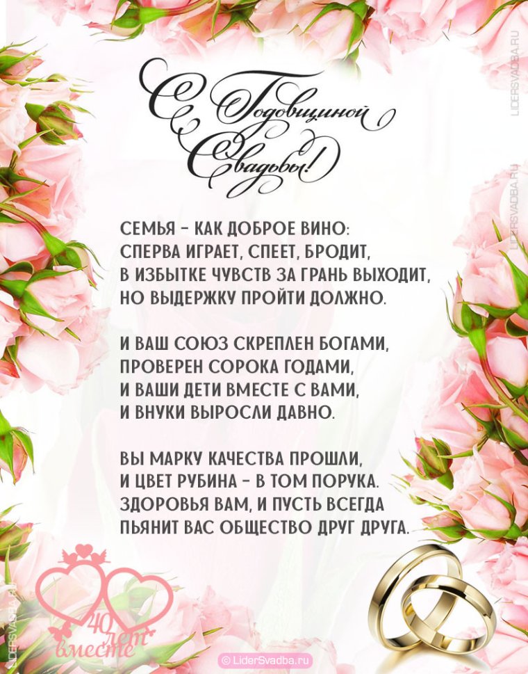 Открытки с рубиновой свадьбой