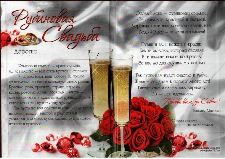 Картинки 40 лет Рубиновая свадьба вертикальные