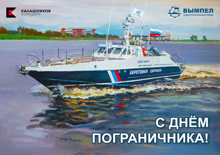 С днем морского пограничника