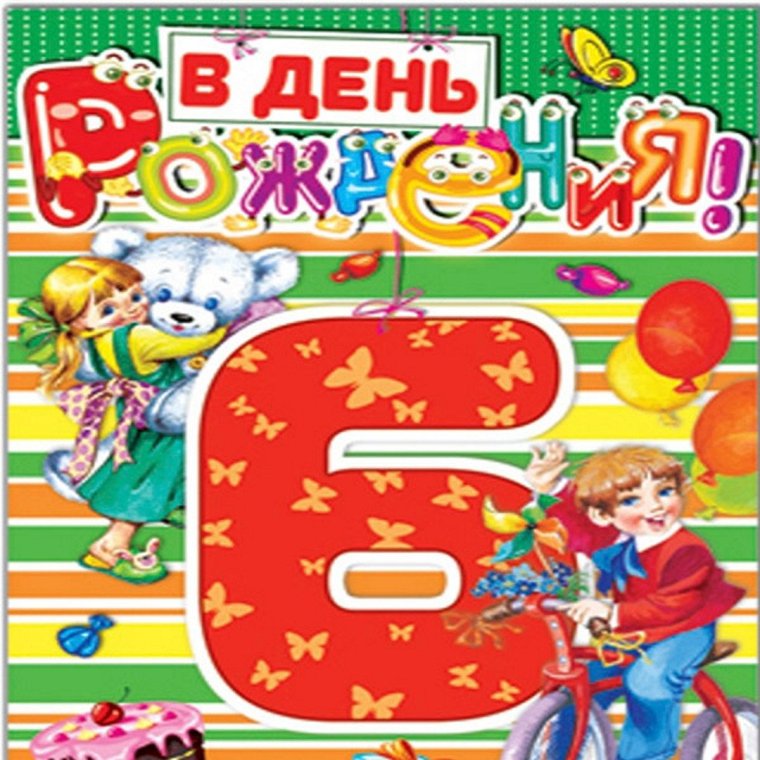 С днём рождения девочке