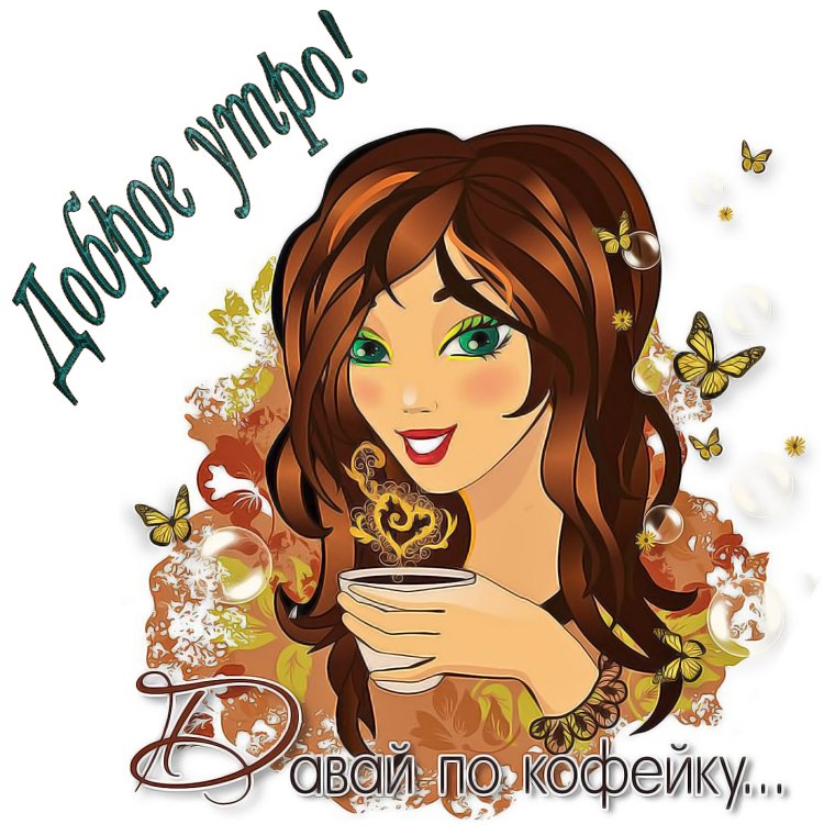 Стикер девушка с кофе