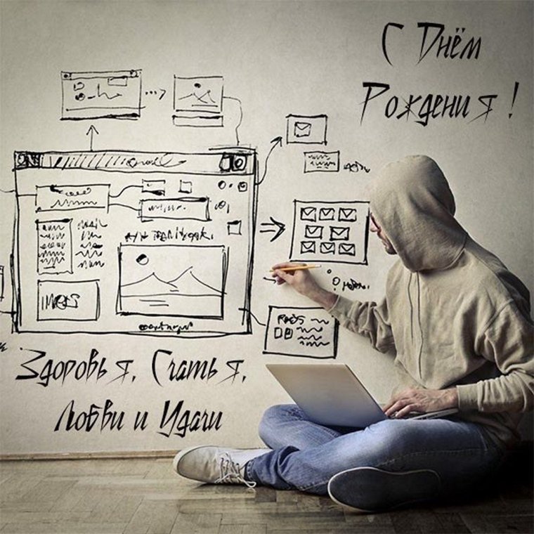 С днем рождения программисту